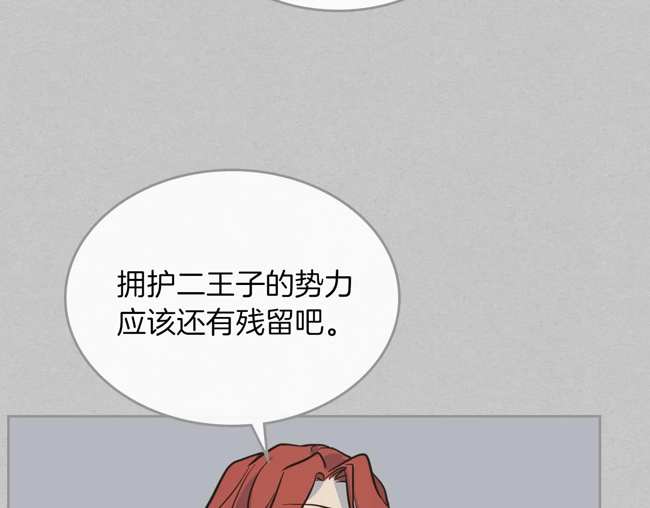 第2话 我去杀了国王！ 第70页