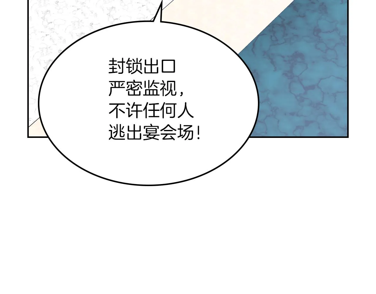 第2话 我去杀了国王！ 第79页