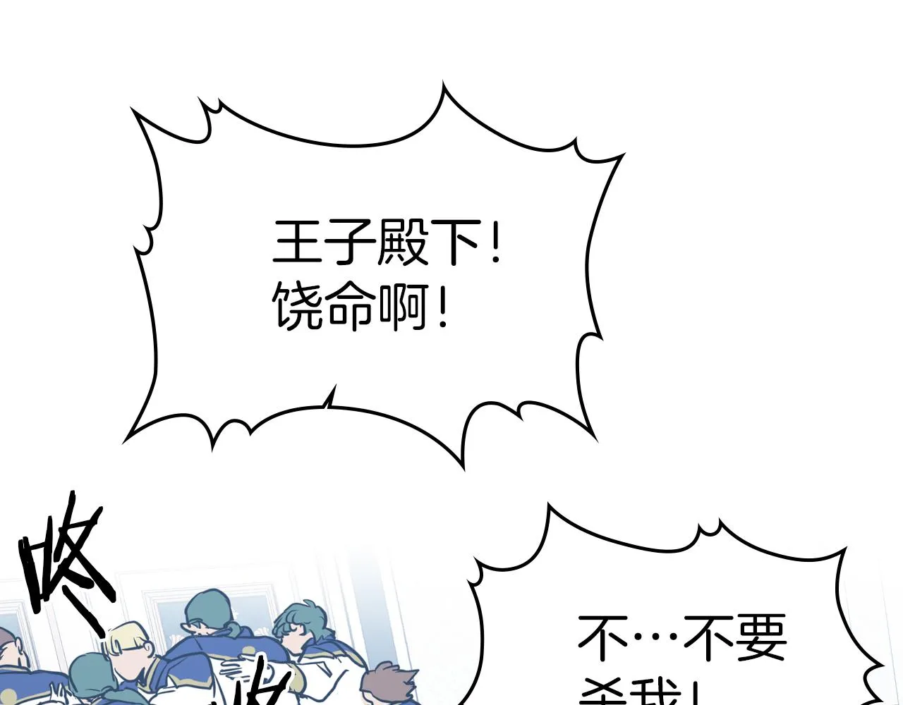 第2话 我去杀了国王！ 第83页