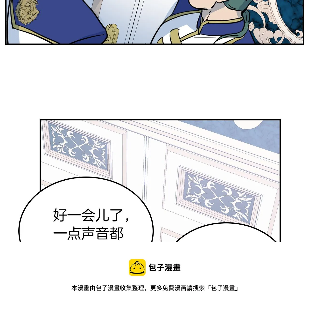第2话 我去杀了国王！ 第101页