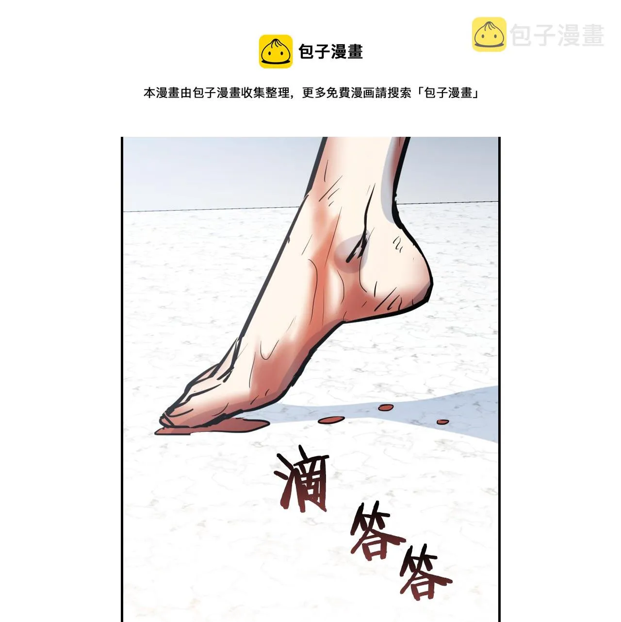 第2话 我去杀了国王！ 第111页