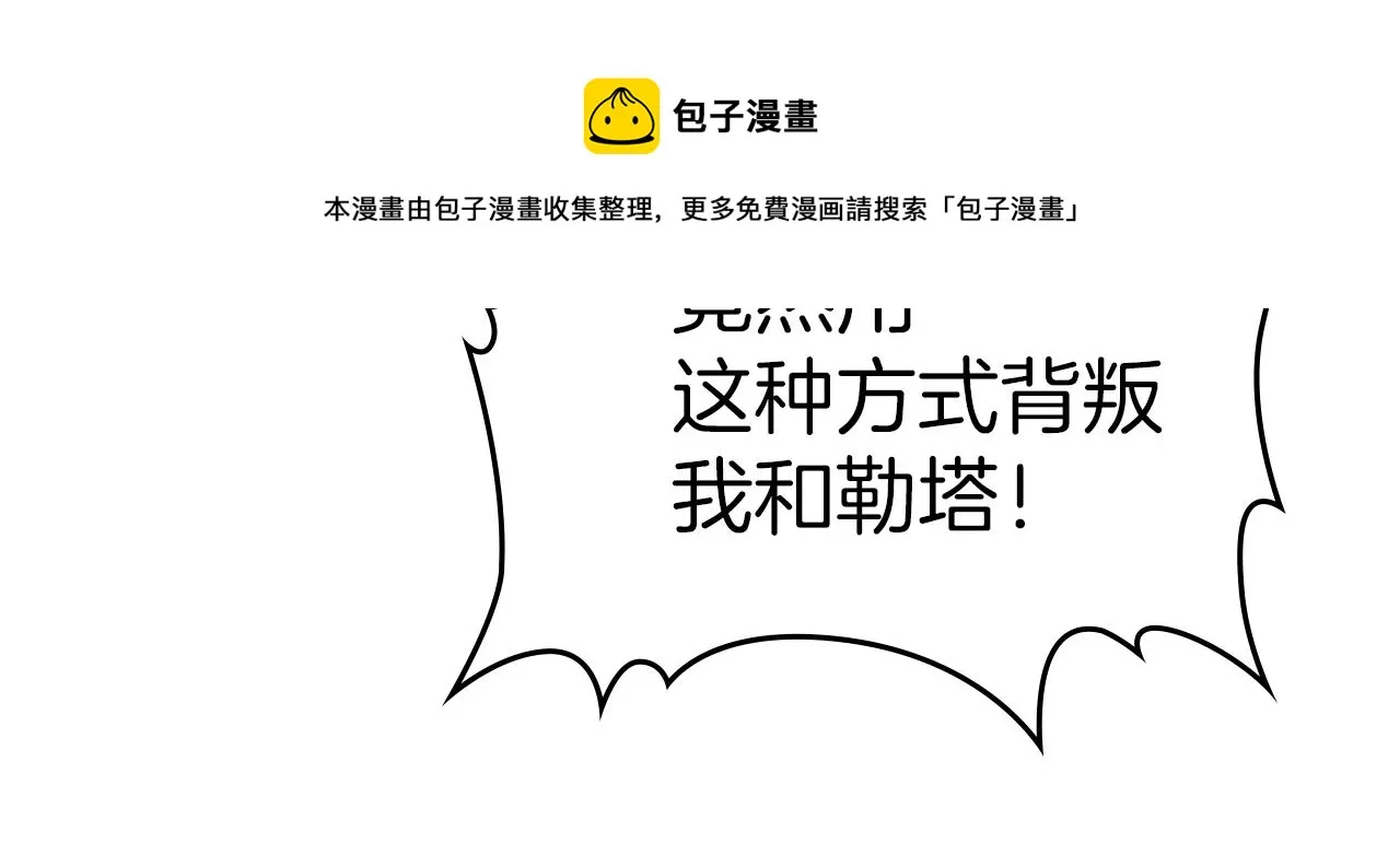 第3话 连你也要背叛我 第71页