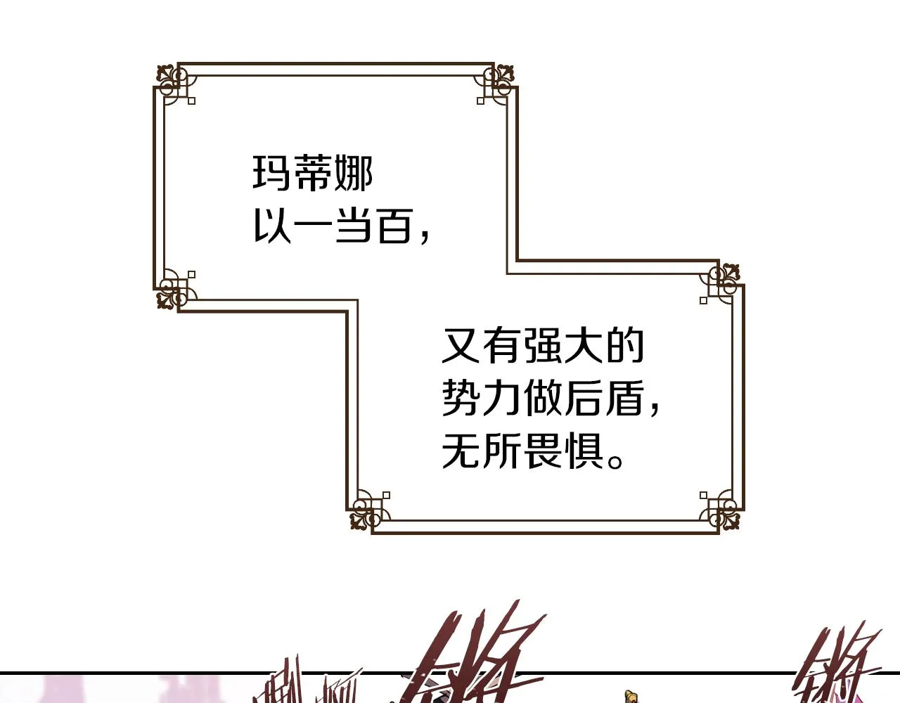 第3话 连你也要背叛我 第78页