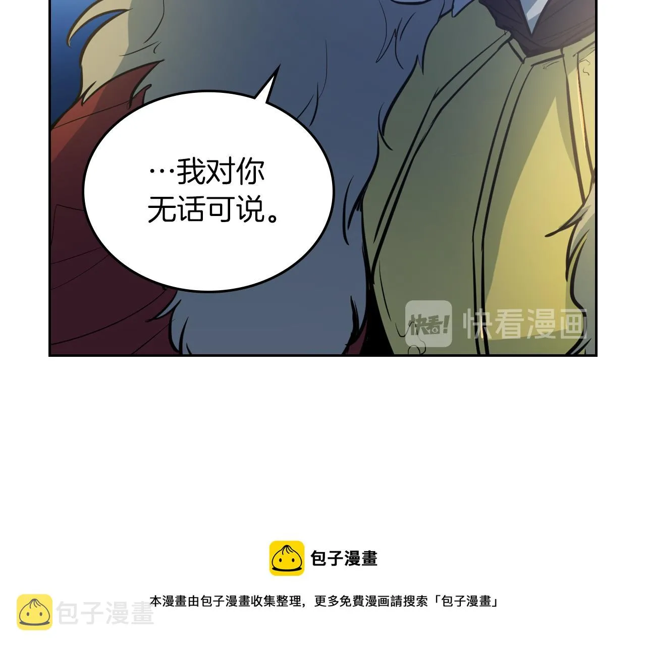 第3话 连你也要背叛我 第91页