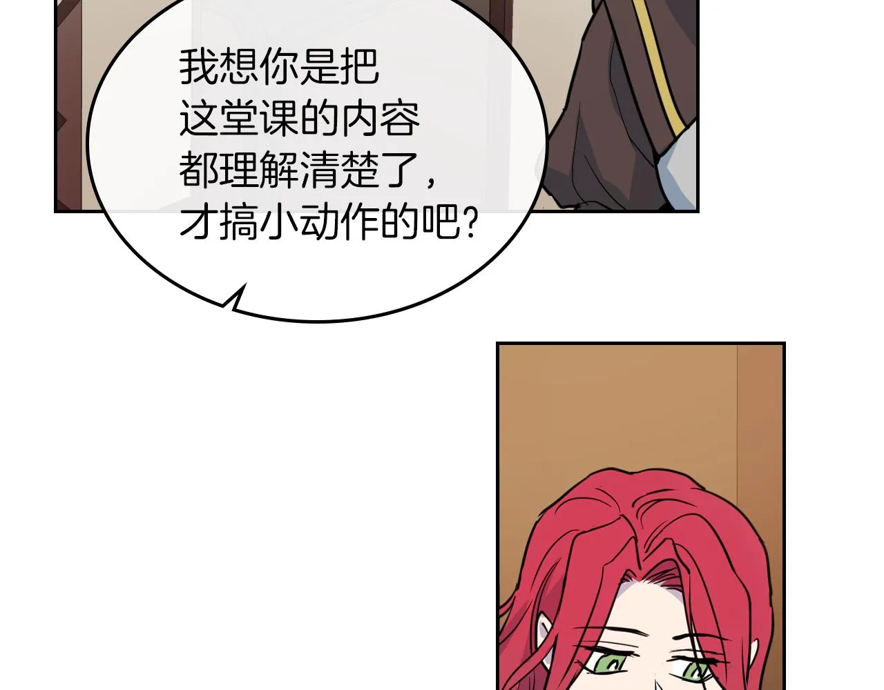 第4话 刁难我？不存在的！ 第8页