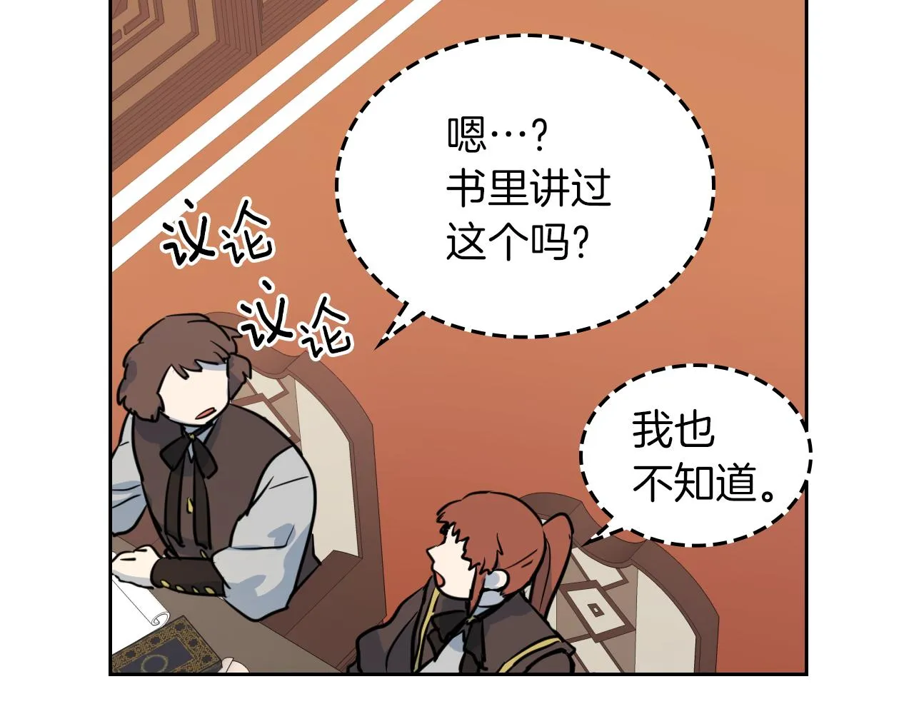 第4话 刁难我？不存在的！ 第22页