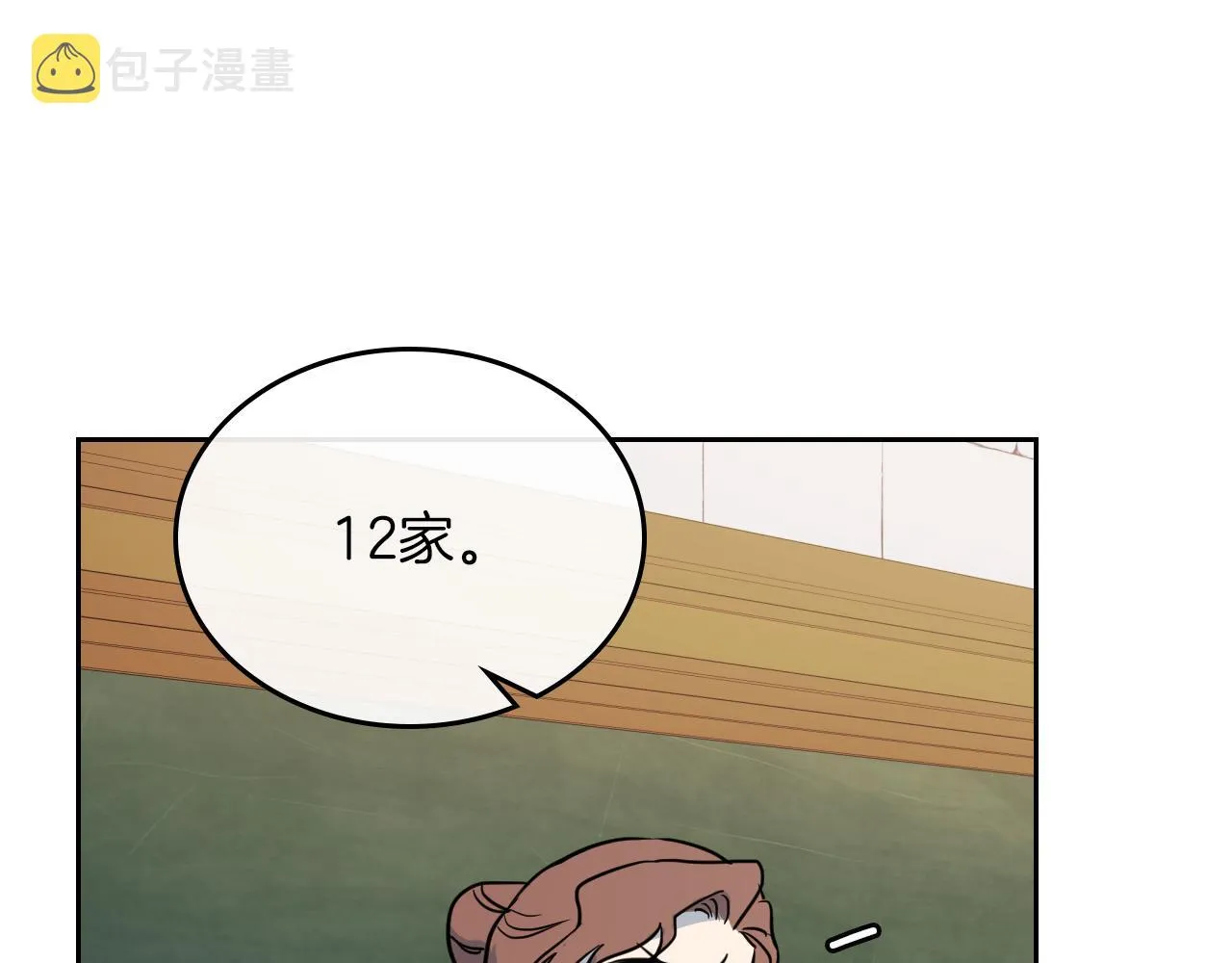 第4话 刁难我？不存在的！ 第27页