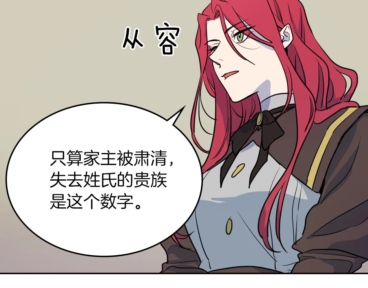 第4话 刁难我？不存在的！ 第29页