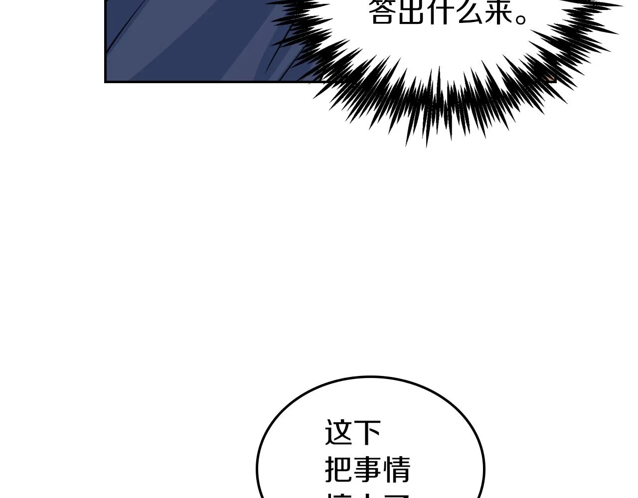 第4话 刁难我？不存在的！ 第58页