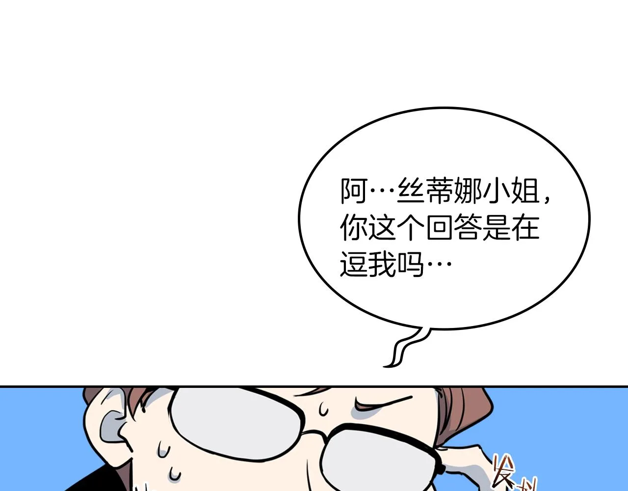第4话 刁难我？不存在的！ 第73页
