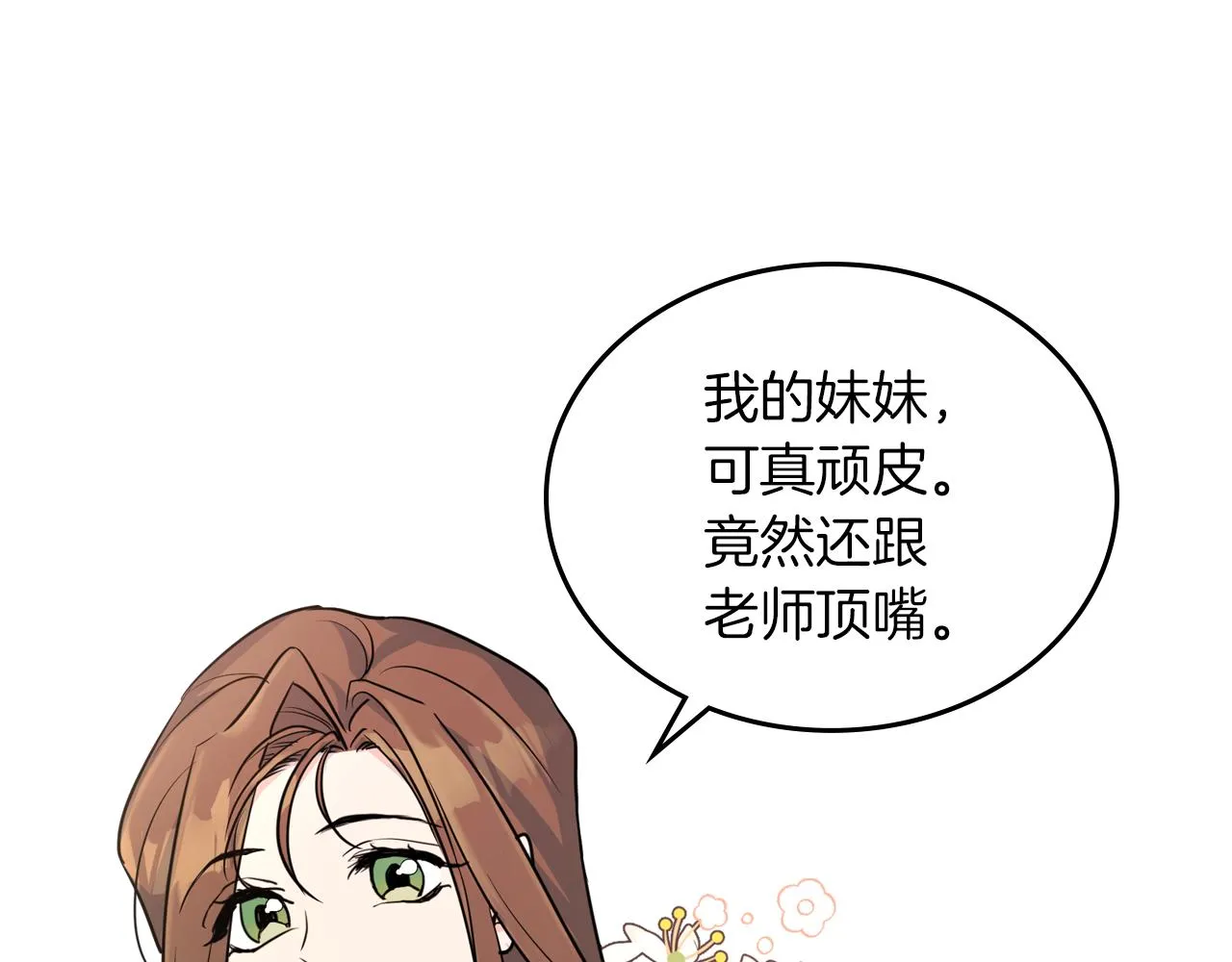 第4话 刁难我？不存在的！ 第83页