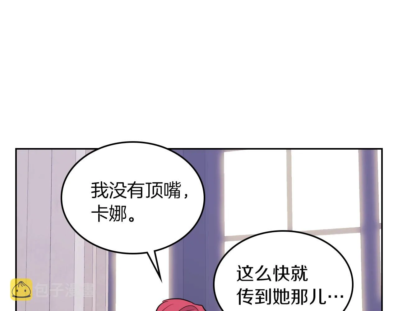 第4话 刁难我？不存在的！ 第86页