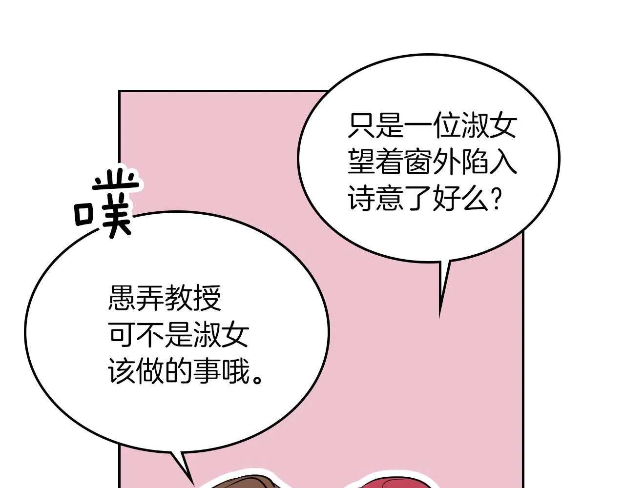 第4话 刁难我？不存在的！ 第88页