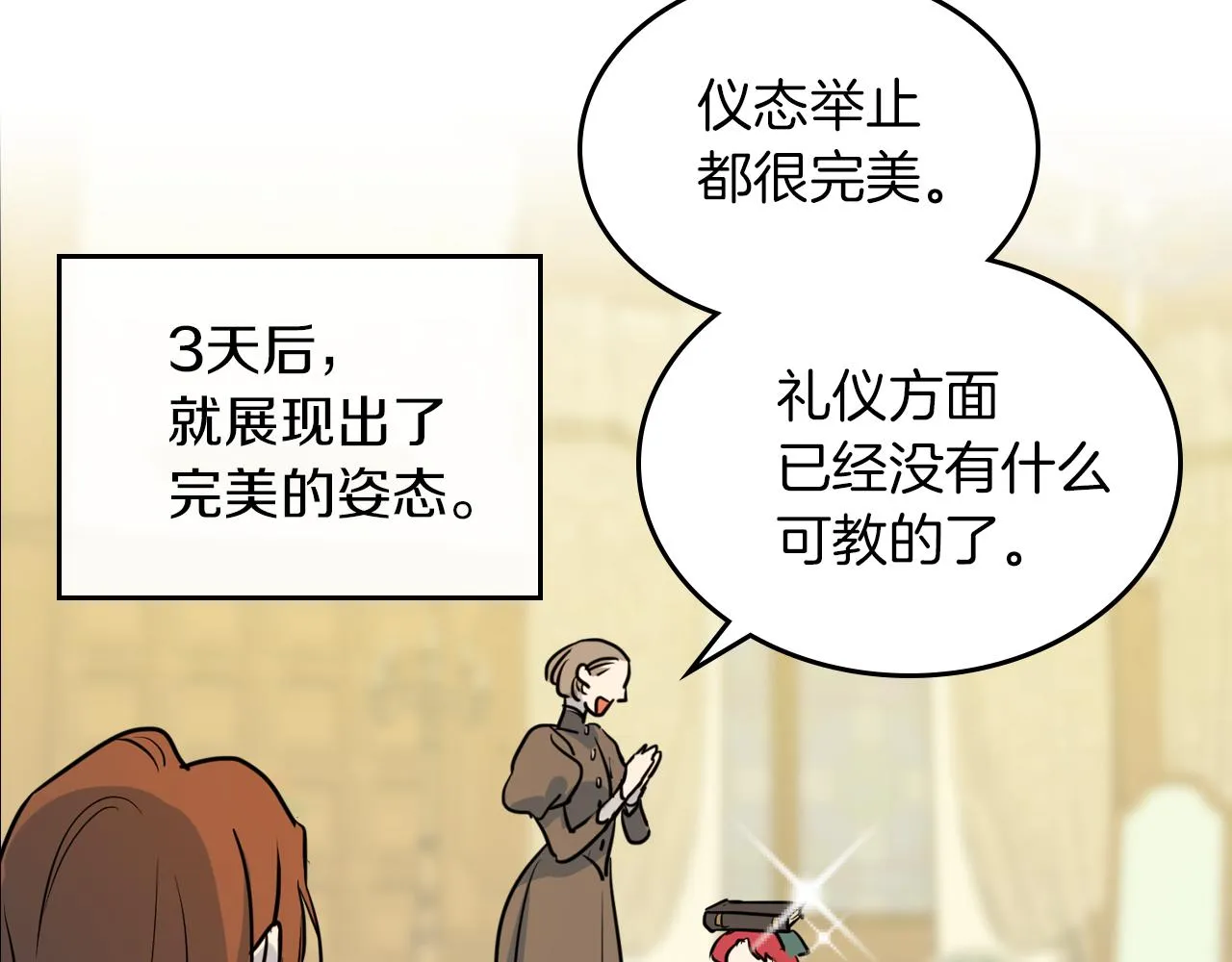 第4话 刁难我？不存在的！ 第99页
