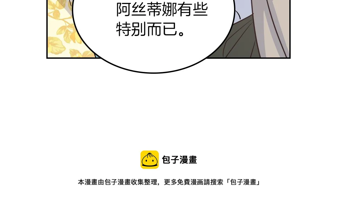 第4话 刁难我？不存在的！ 第121页