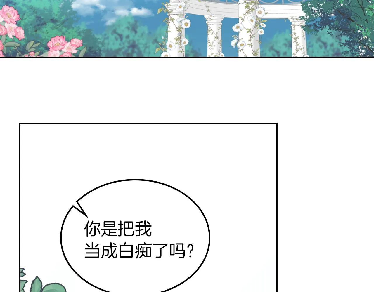 第5话 天才少女 第8页