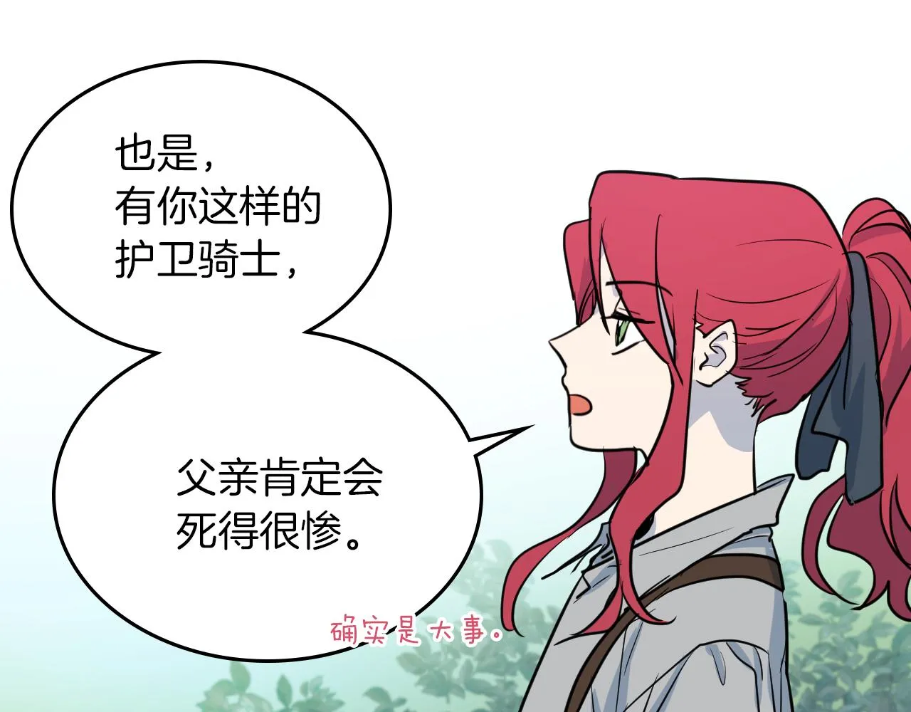 第5话 天才少女 第16页