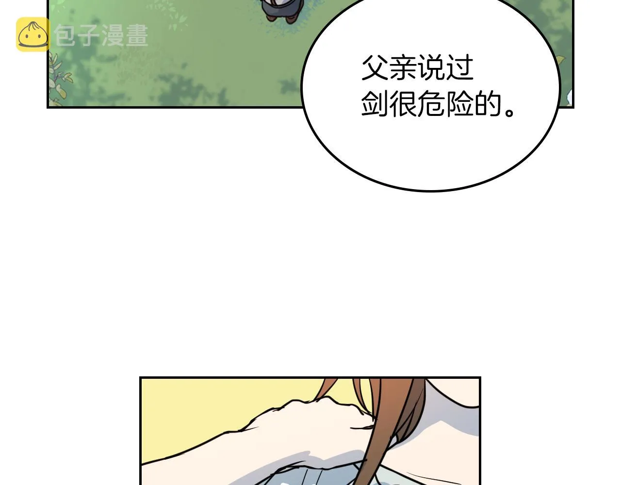 第5话 天才少女 第30页