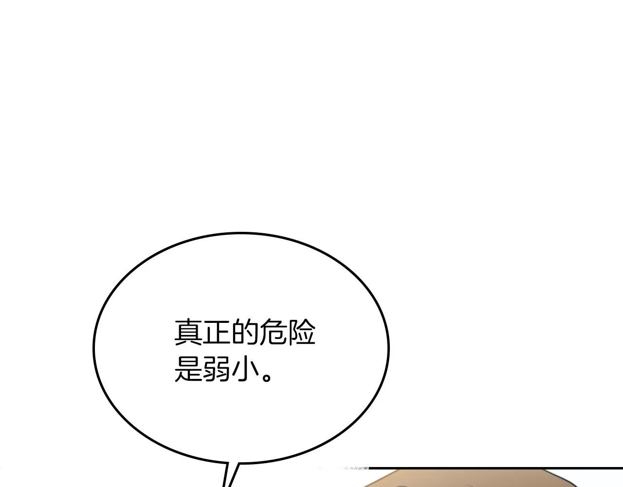 第5话 天才少女 第32页
