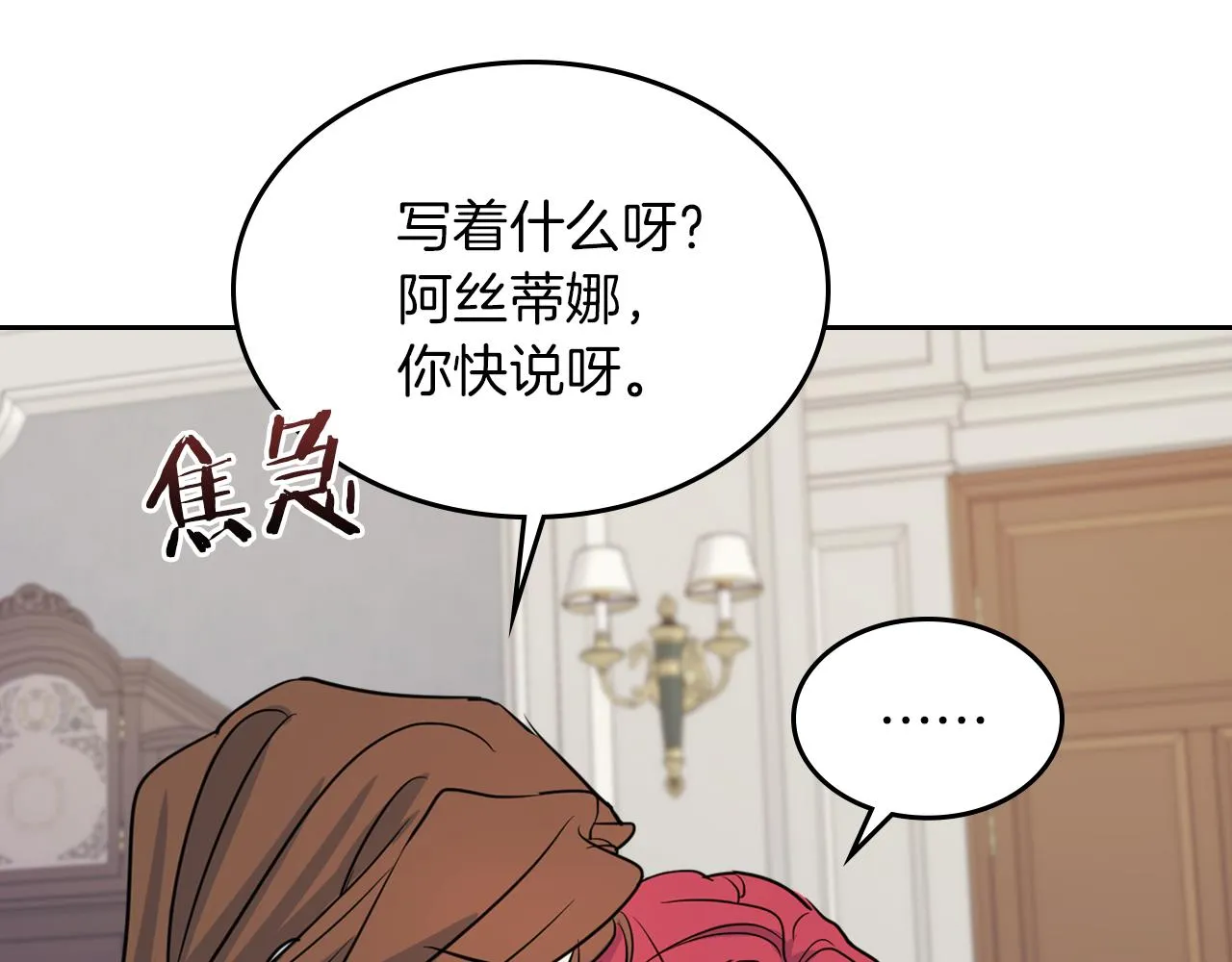 第5话 天才少女 第90页