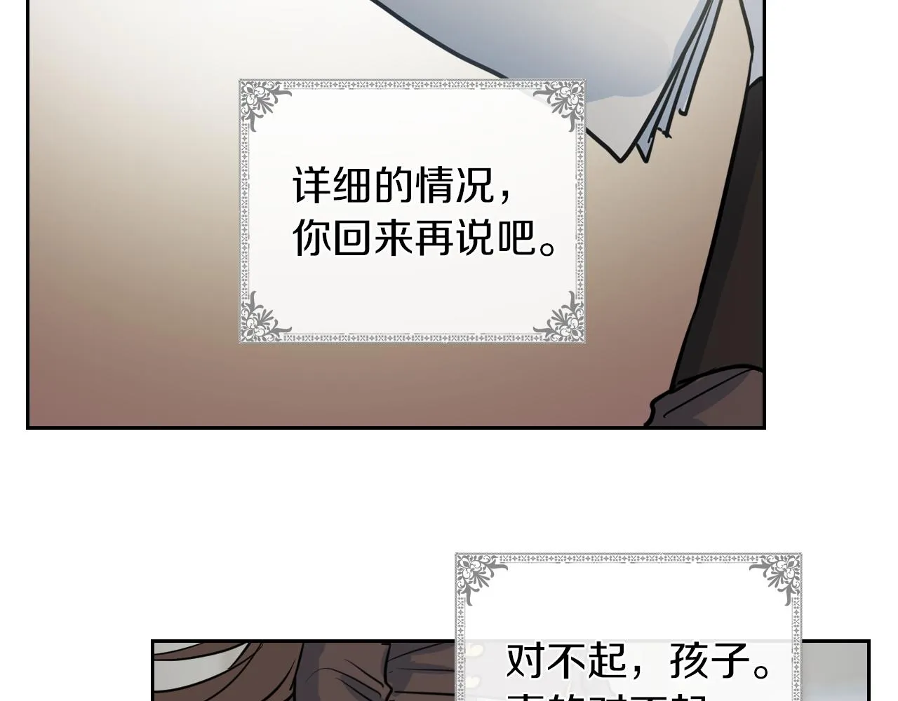 第6话 噩耗 第16页