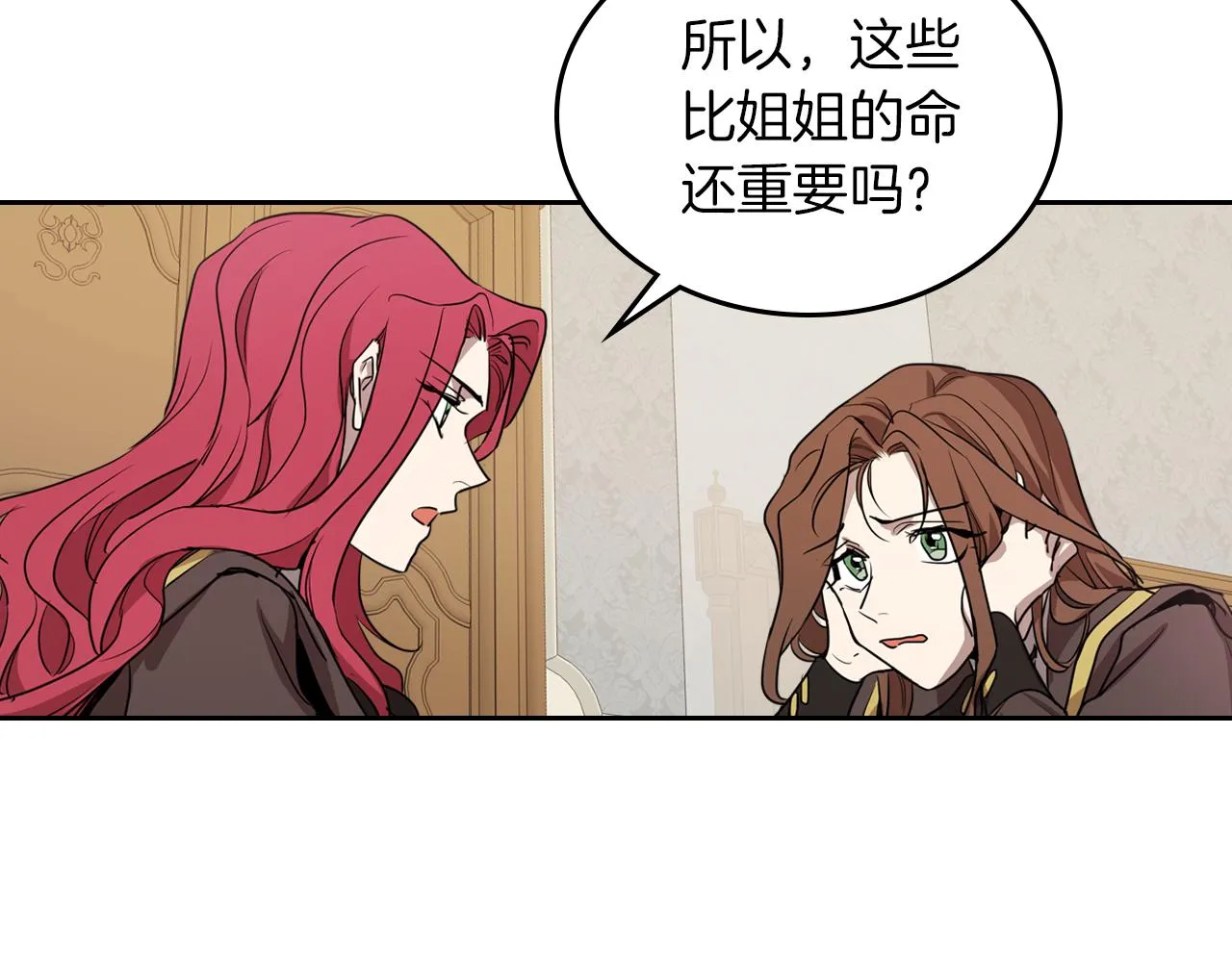 第6话 噩耗 第76页