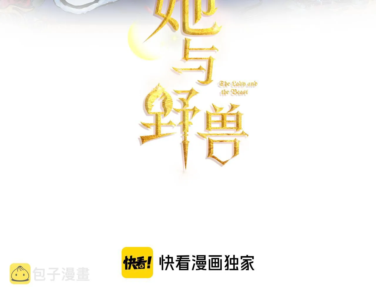 第7话 这一世也终究无法平凡 第3页