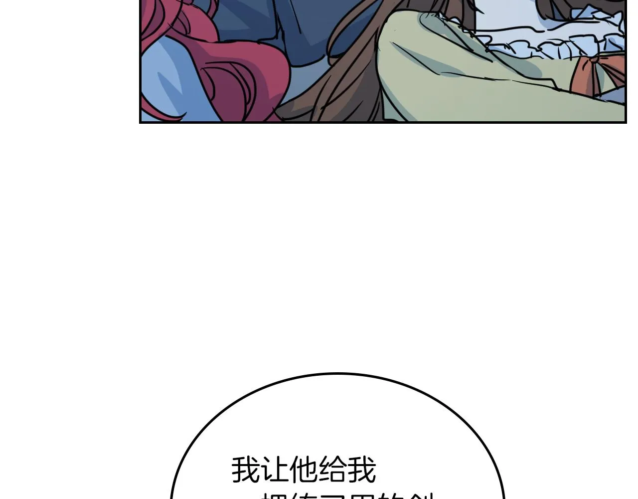 第7话 这一世也终究无法平凡 第18页