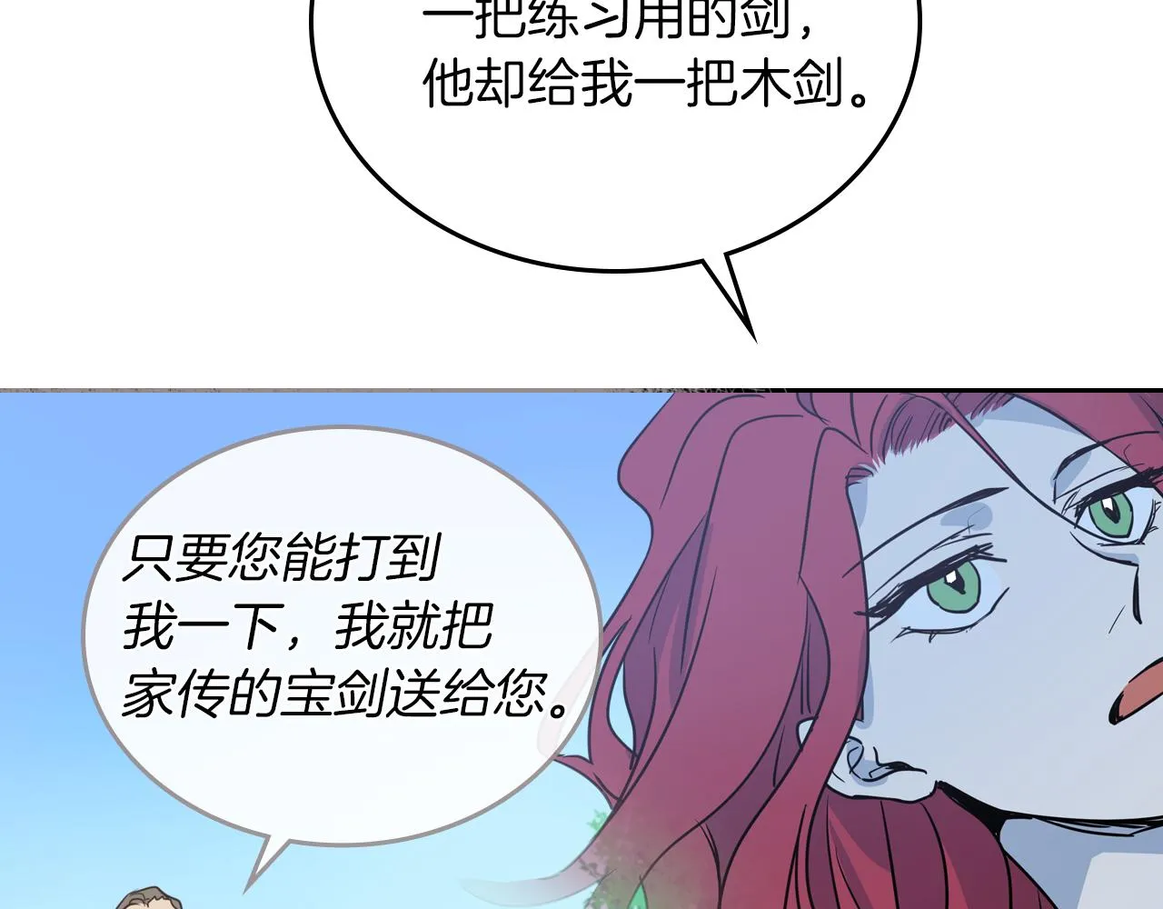 第7话 这一世也终究无法平凡 第19页