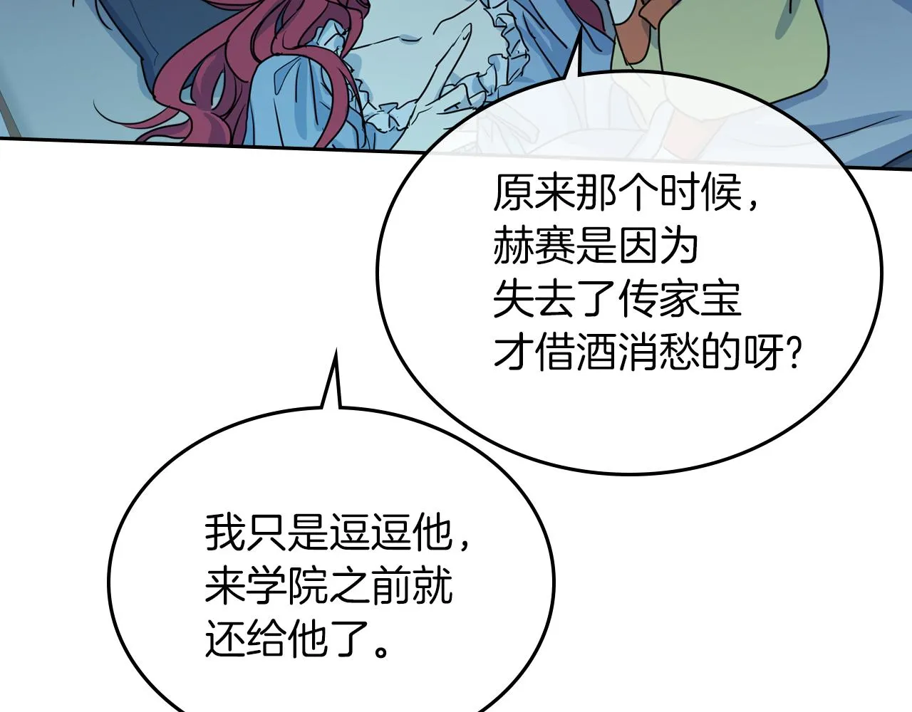 第7话 这一世也终究无法平凡 第22页