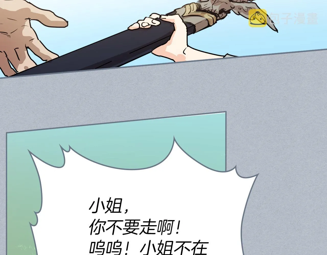 第7话 这一世也终究无法平凡 第24页