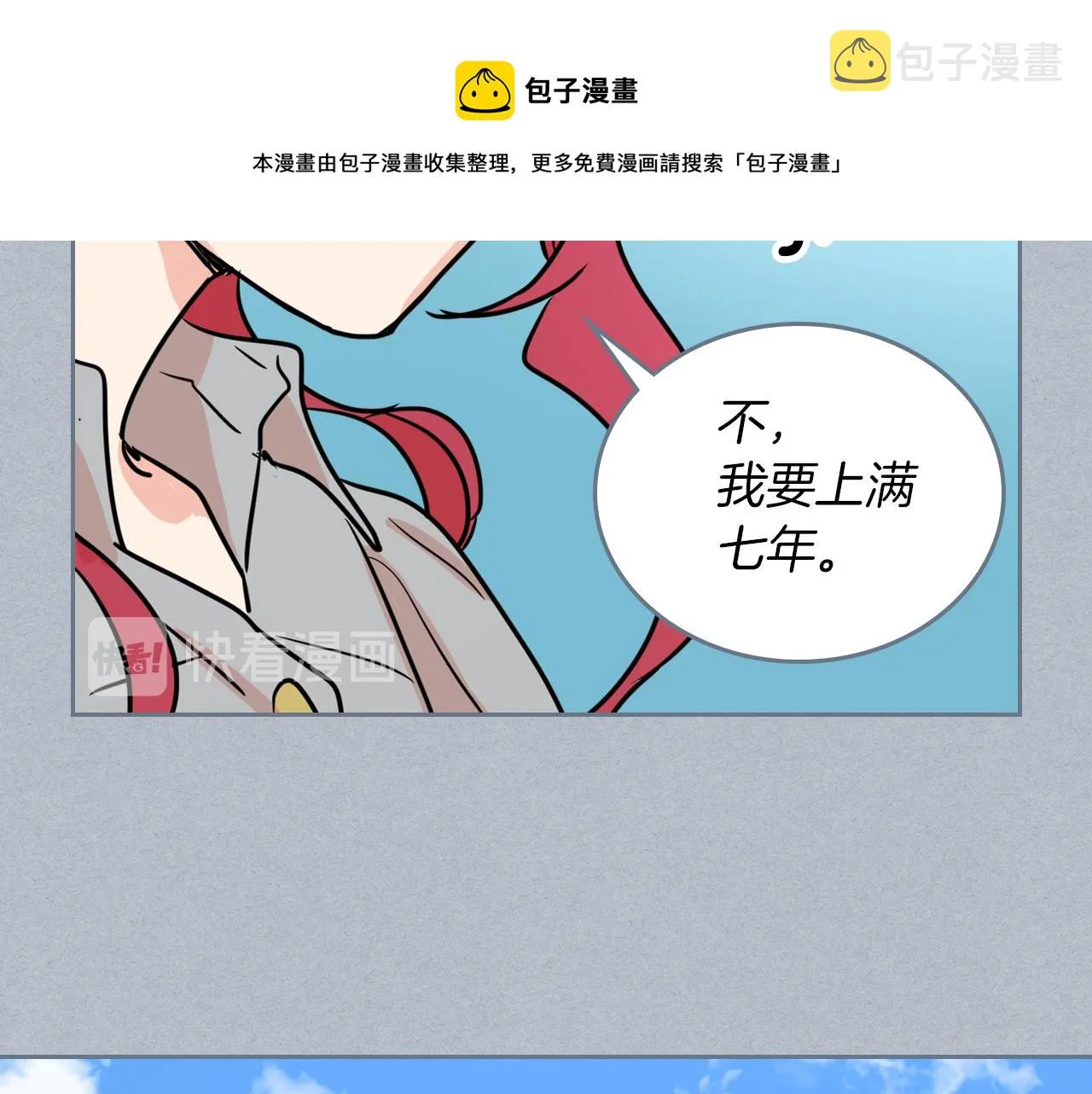 第7话 这一世也终究无法平凡 第31页