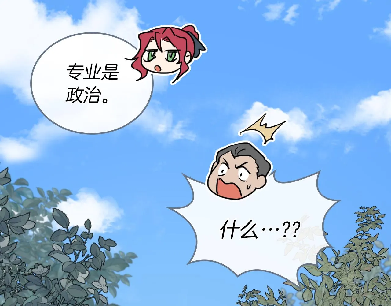 第7话 这一世也终究无法平凡 第32页