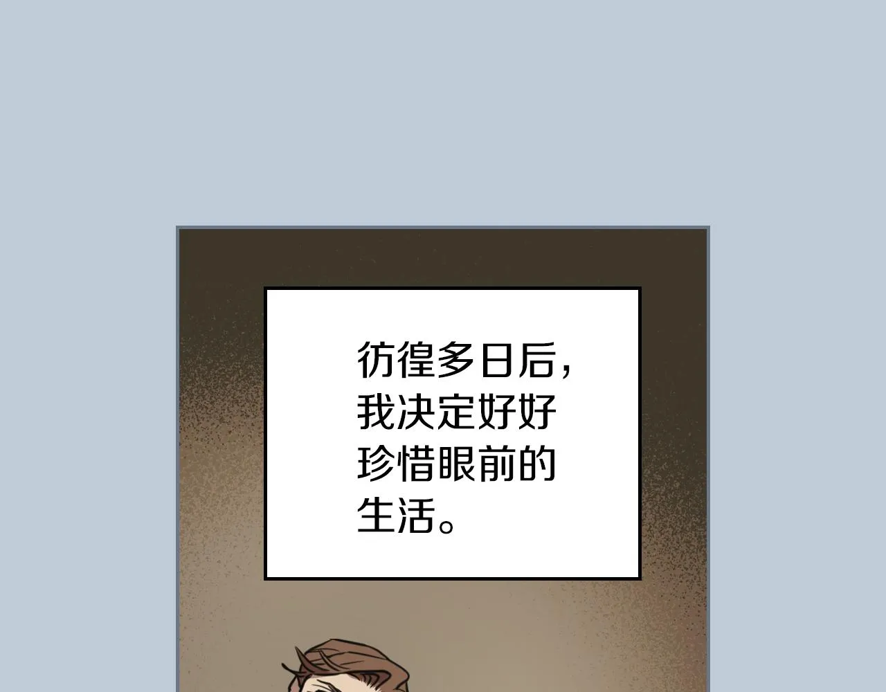 第7话 这一世也终究无法平凡 第79页