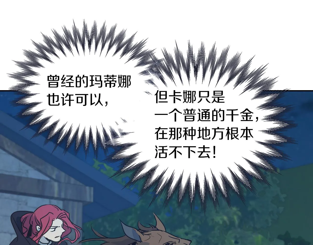 第7话 这一世也终究无法平凡 第88页