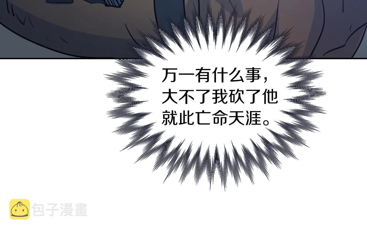 第7话 这一世也终究无法平凡 第90页