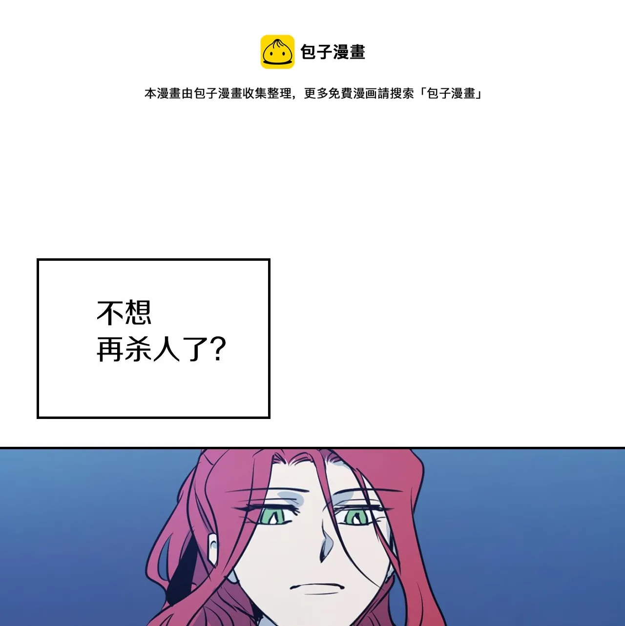第7话 这一世也终究无法平凡 第111页