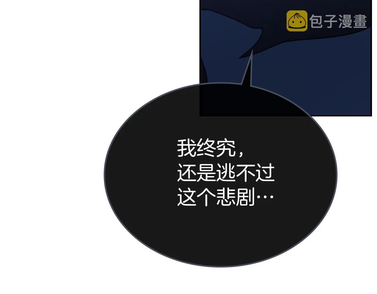 第7话 这一世也终究无法平凡 第147页