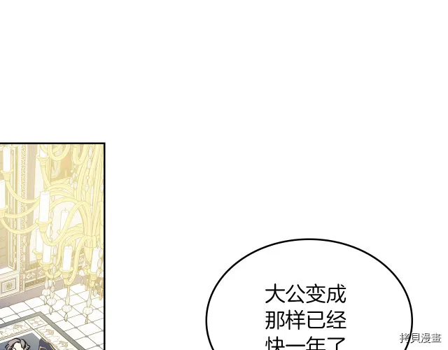 第8话 深夜到访 第8页