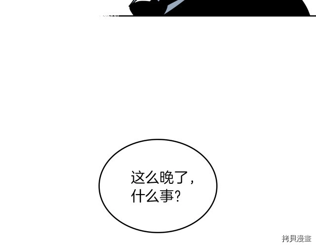 第8话 深夜到访 第96页