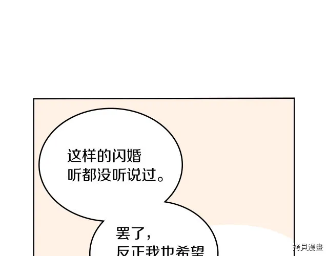 第9话 婚前“特殊”指导 第94页