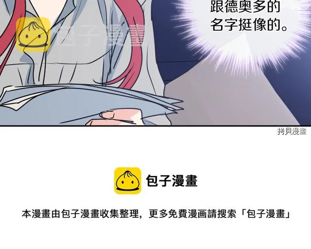 第9话 婚前“特殊”指导 第105页