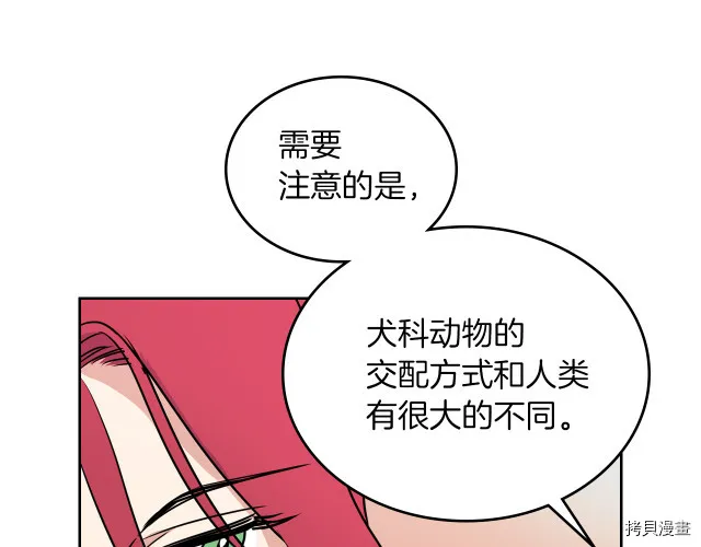 第10话 这个大公不太行… 第10页