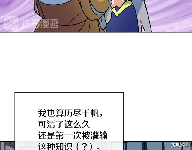 第10话 这个大公不太行… 第18页