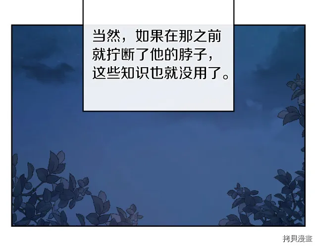 第10话 这个大公不太行… 第20页