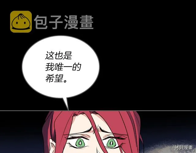第10话 这个大公不太行… 第32页