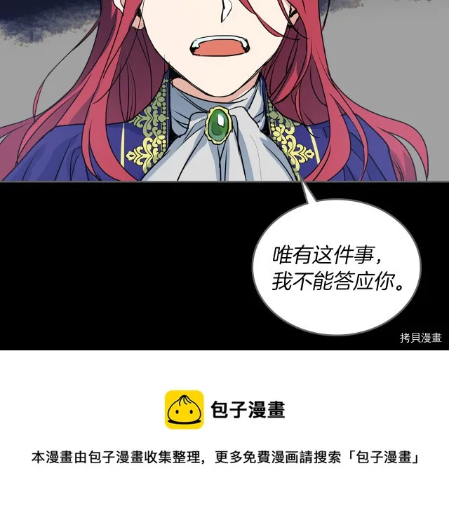 第10话 这个大公不太行… 第33页