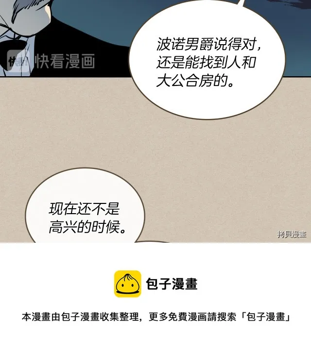 第10话 这个大公不太行… 第53页