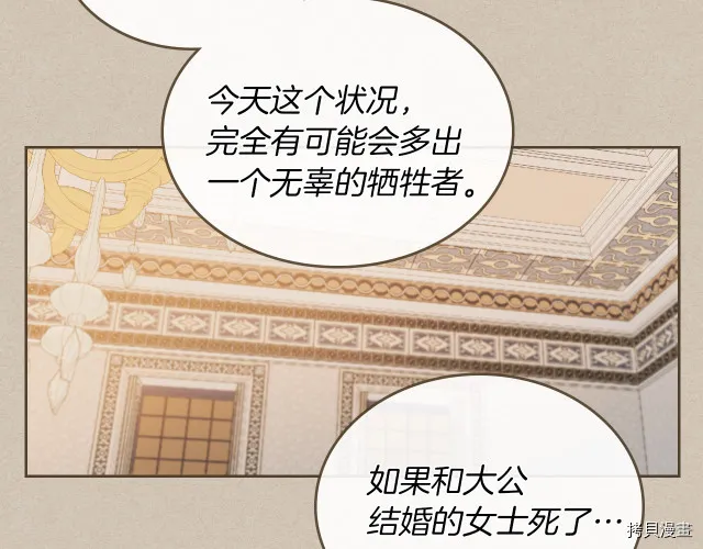 第10话 这个大公不太行… 第54页