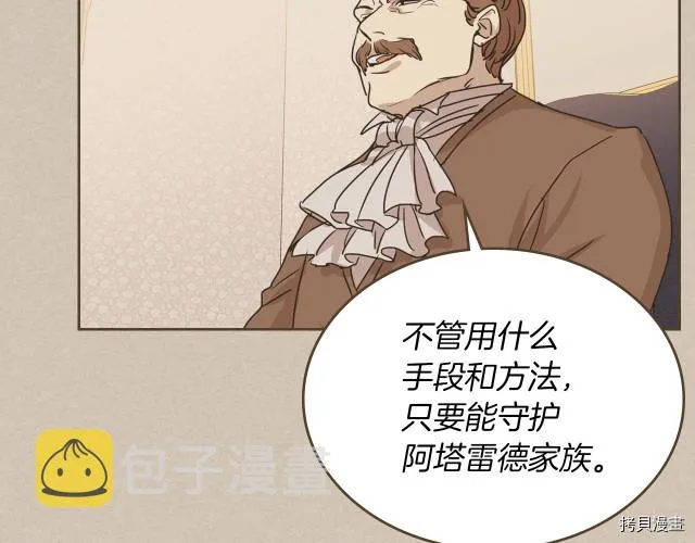 第10话 这个大公不太行… 第56页